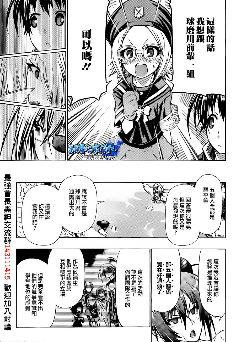 《最强会长黑神》漫画 103集