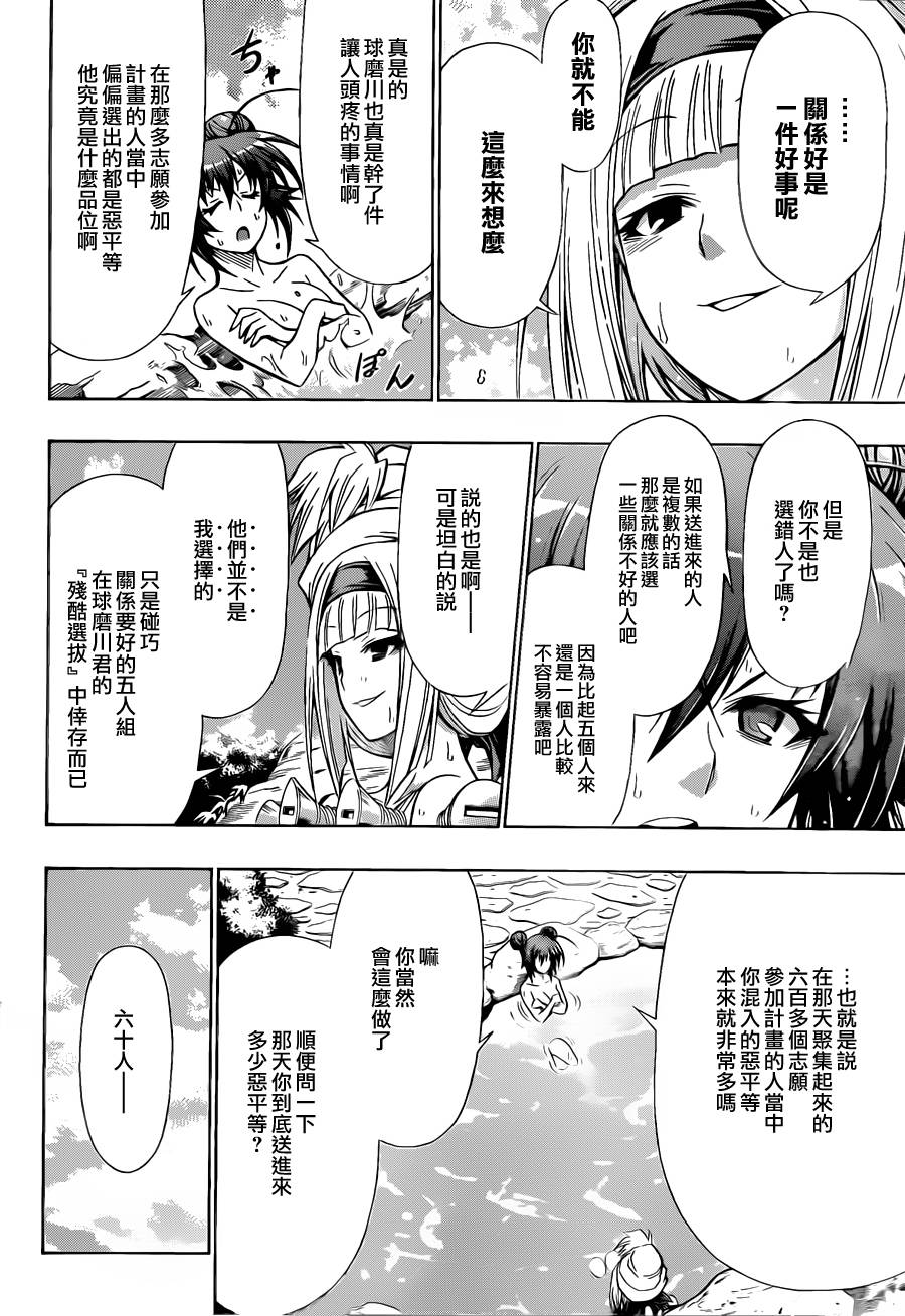 《最强会长黑神》漫画 103集