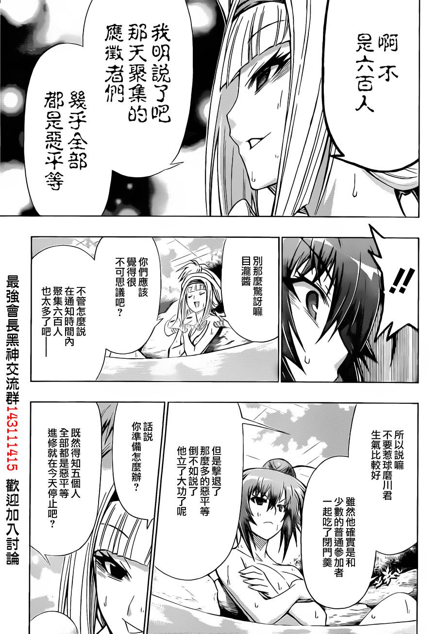 《最强会长黑神》漫画 103集