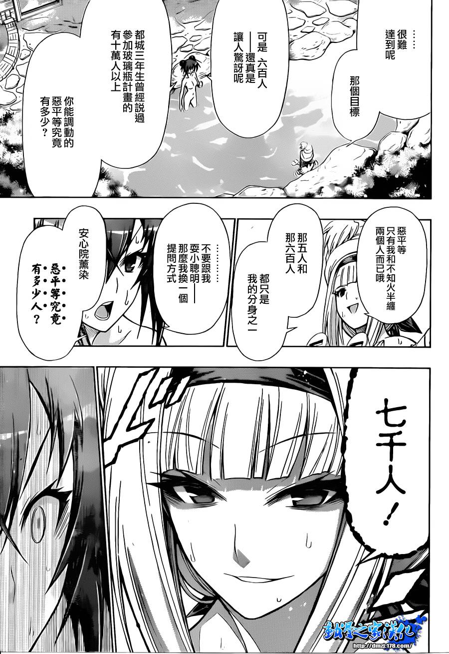 《最强会长黑神》漫画 103集