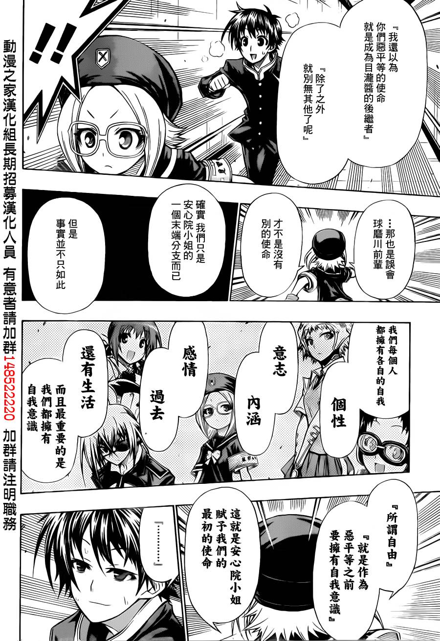 《最强会长黑神》漫画 103集