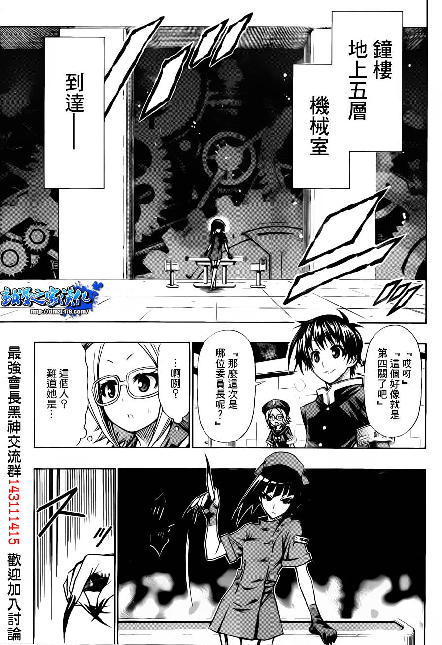 《最强会长黑神》漫画 103集