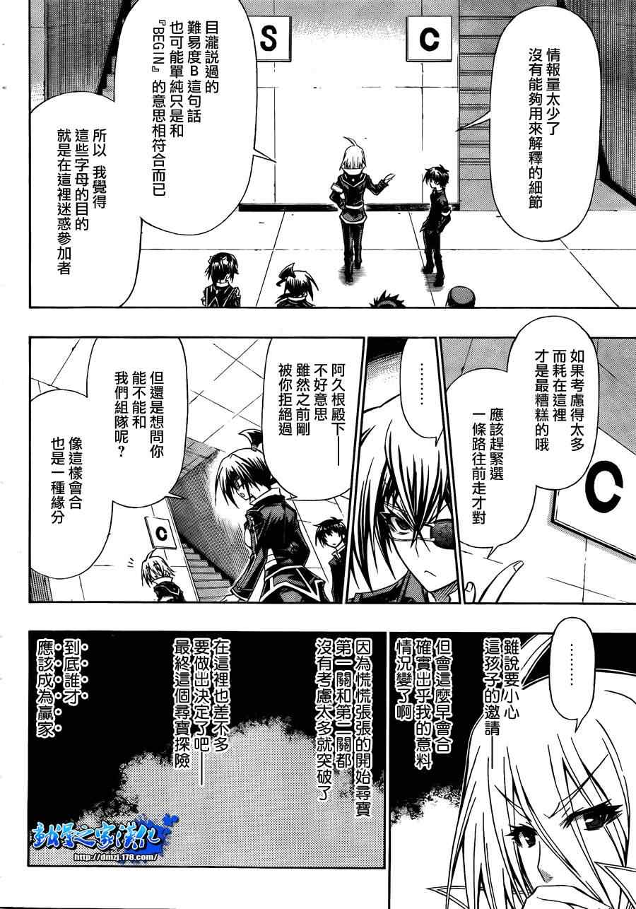 《最强会长黑神》漫画 101集