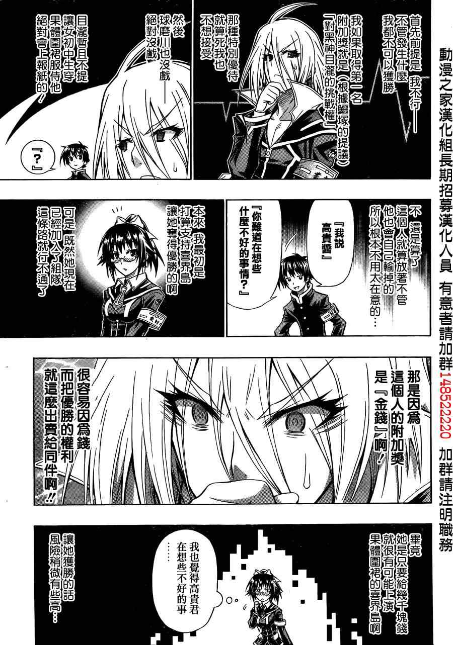 《最强会长黑神》漫画 101集