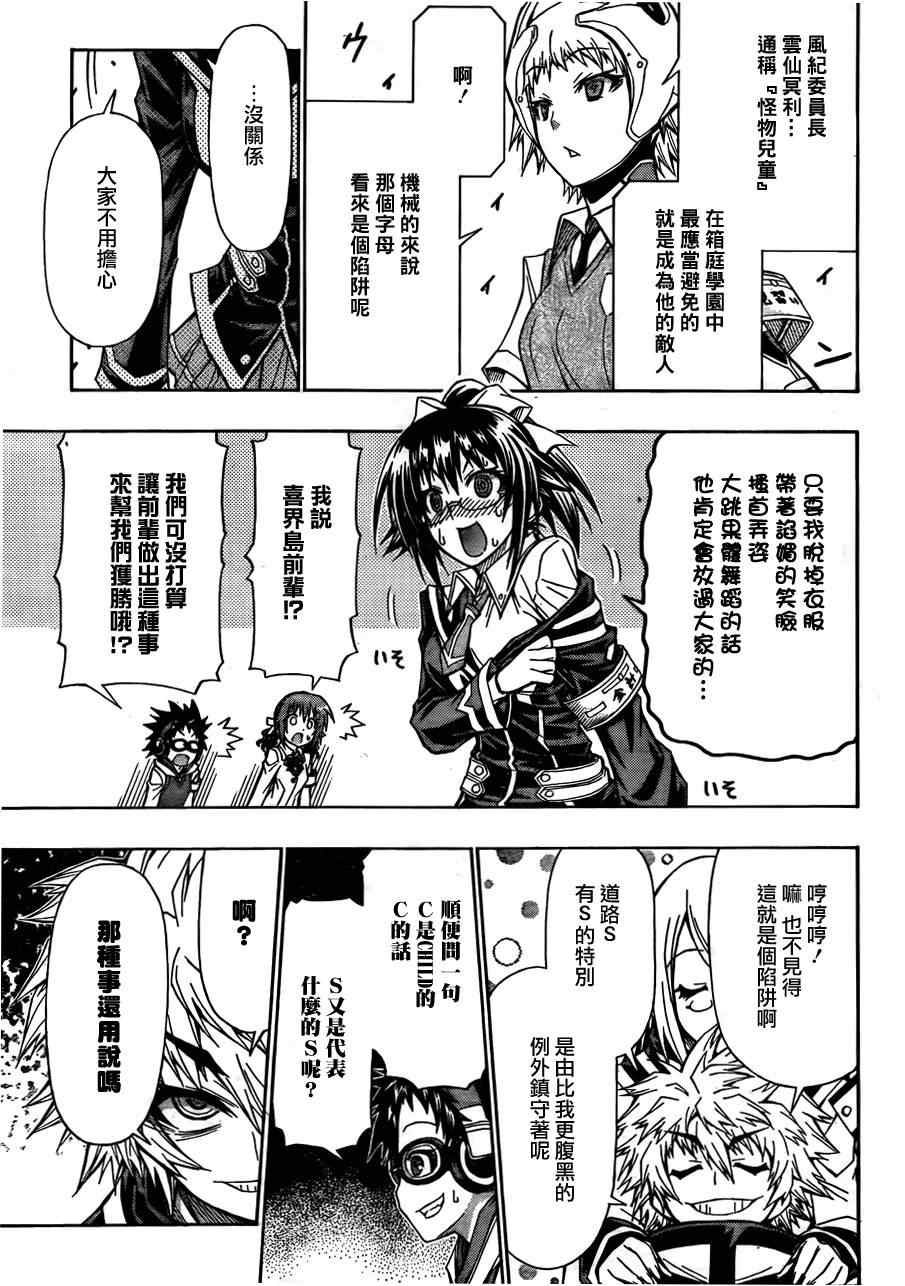 《最强会长黑神》漫画 101集