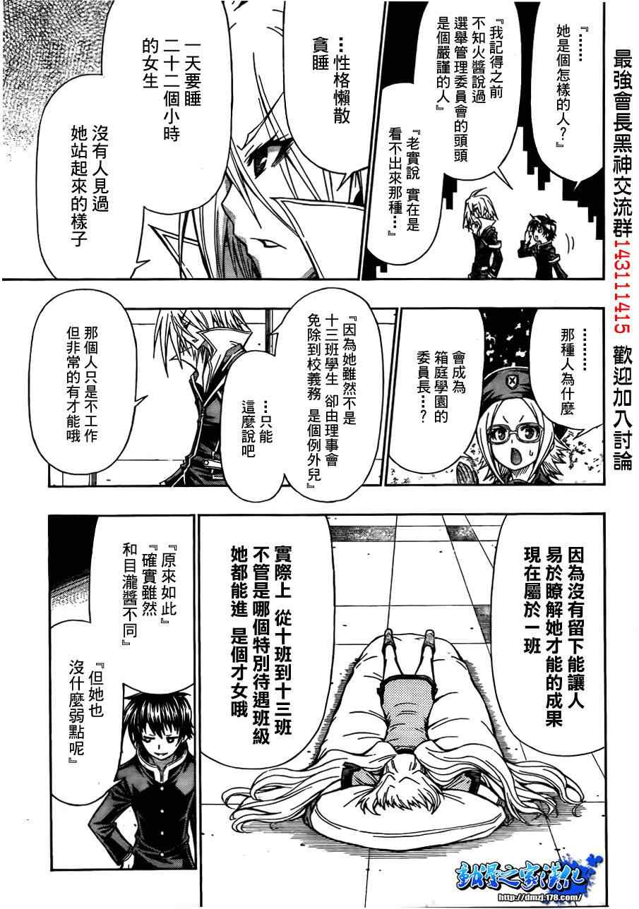 《最强会长黑神》漫画 101集