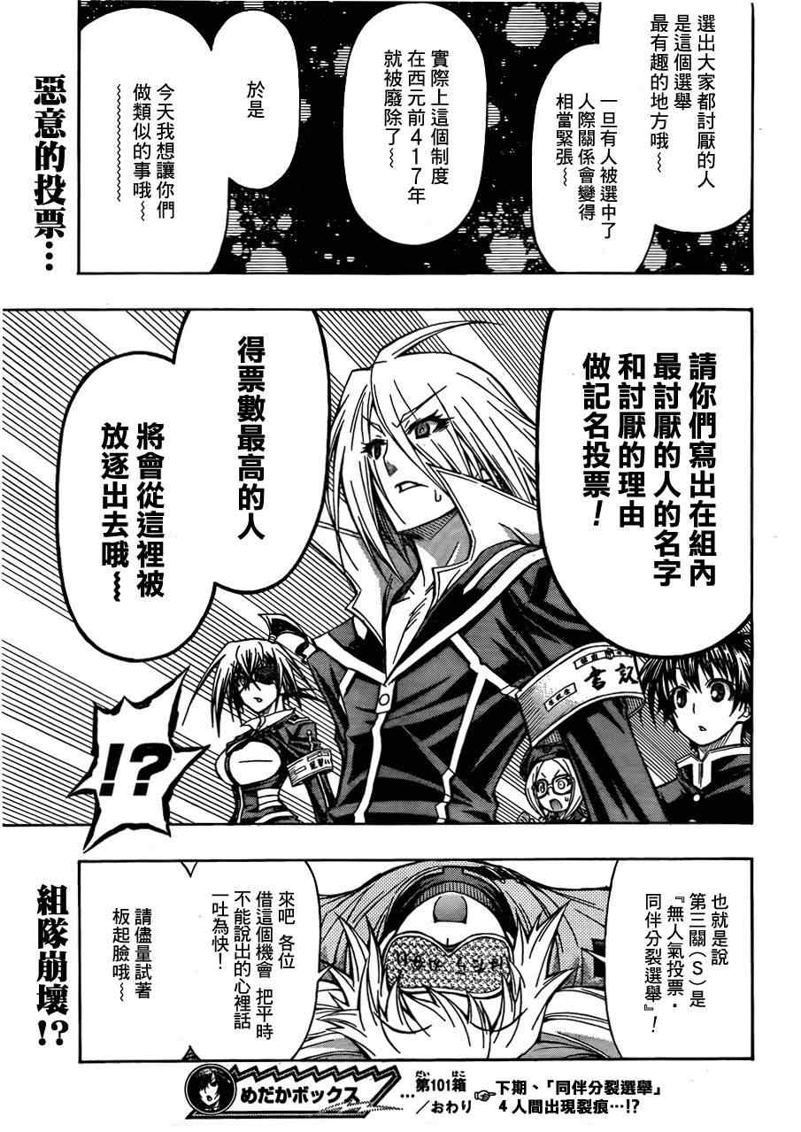 《最强会长黑神》漫画 101集