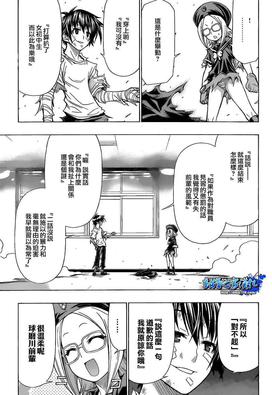 《最强会长黑神》漫画 097集