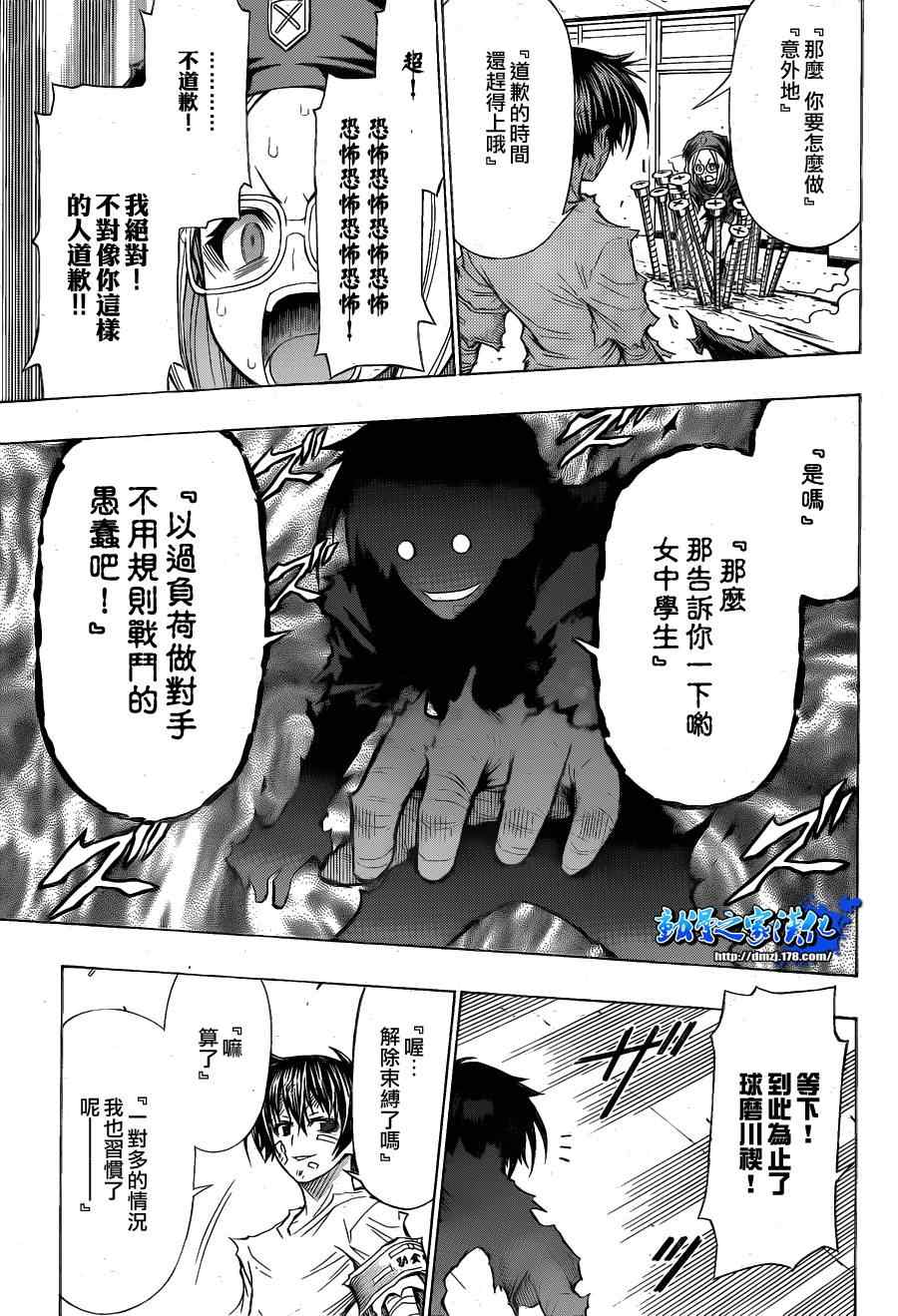 《最强会长黑神》漫画 097集