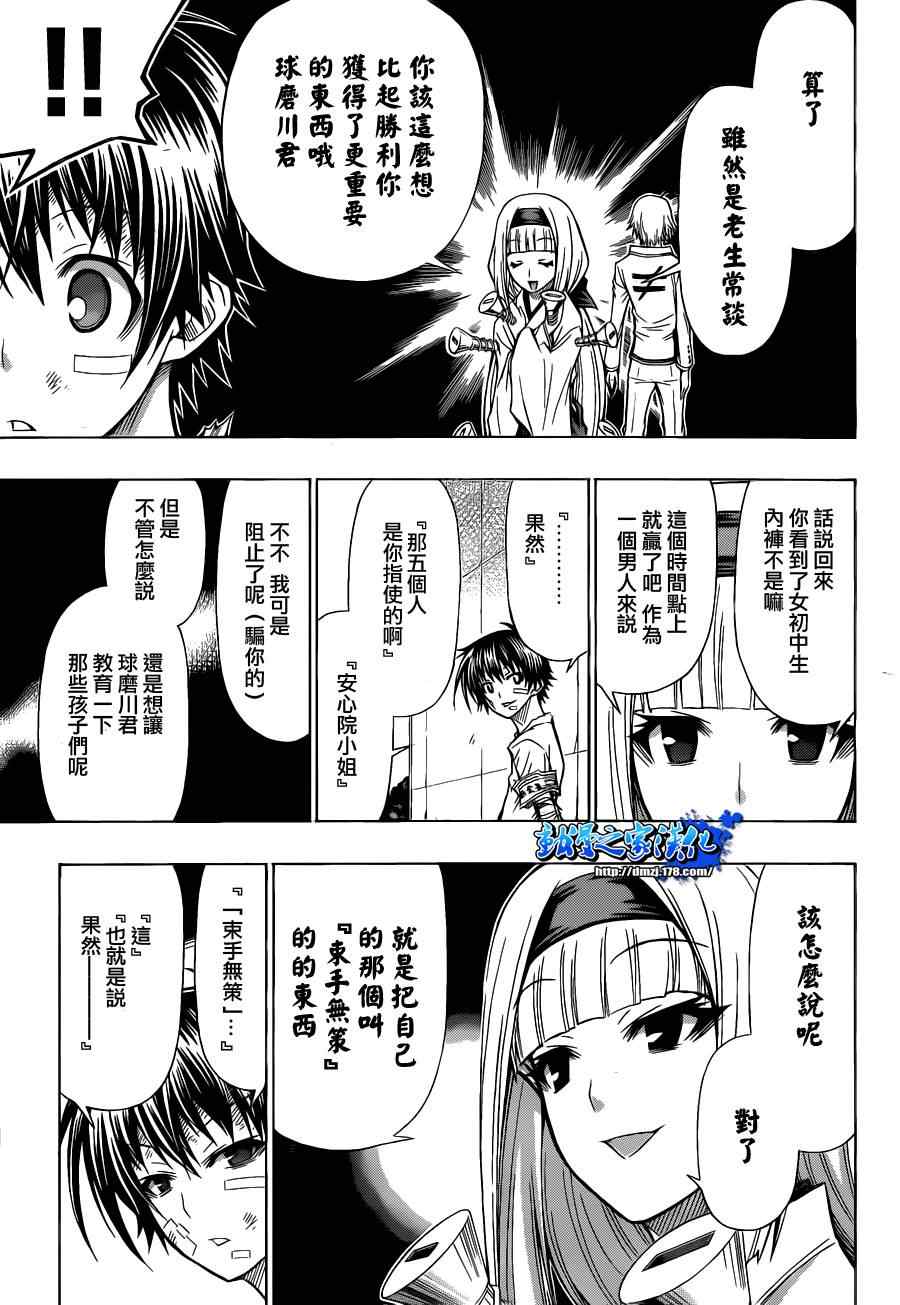 《最强会长黑神》漫画 097集