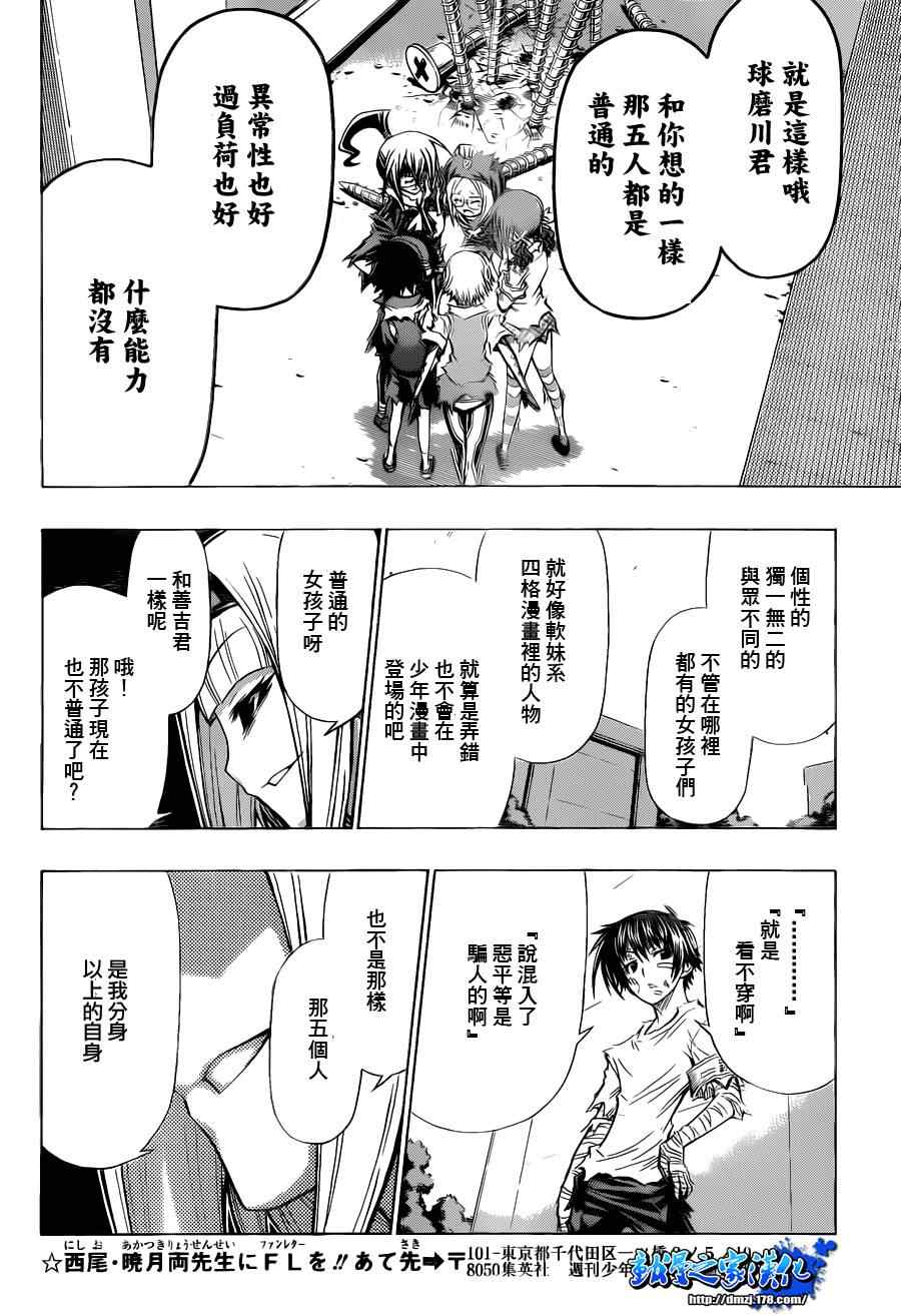 《最强会长黑神》漫画 097集