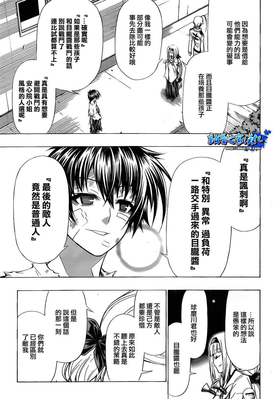 《最强会长黑神》漫画 097集