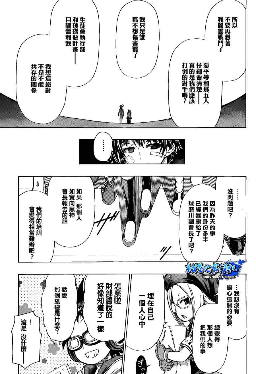 《最强会长黑神》漫画 097集