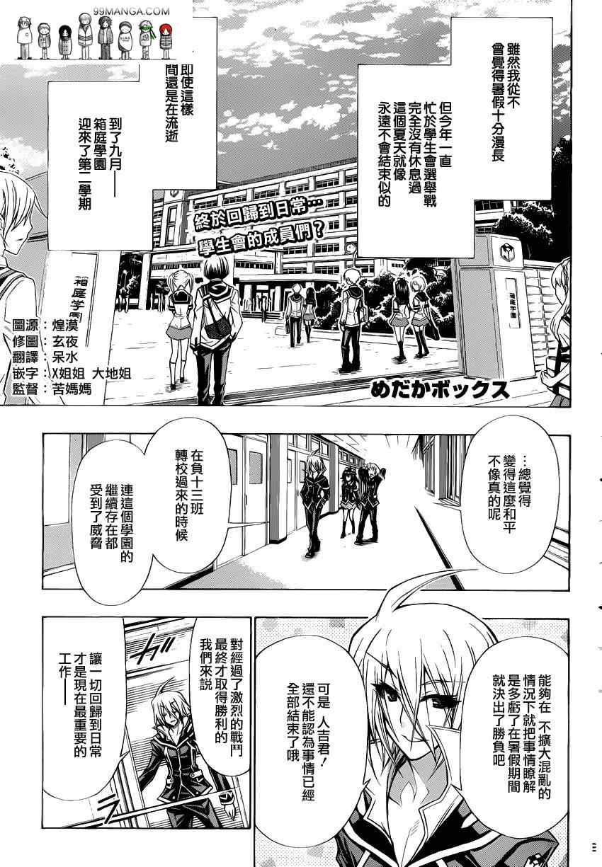 《最强会长黑神》漫画 093集