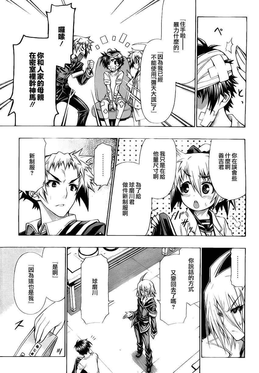 《最强会长黑神》漫画 093集