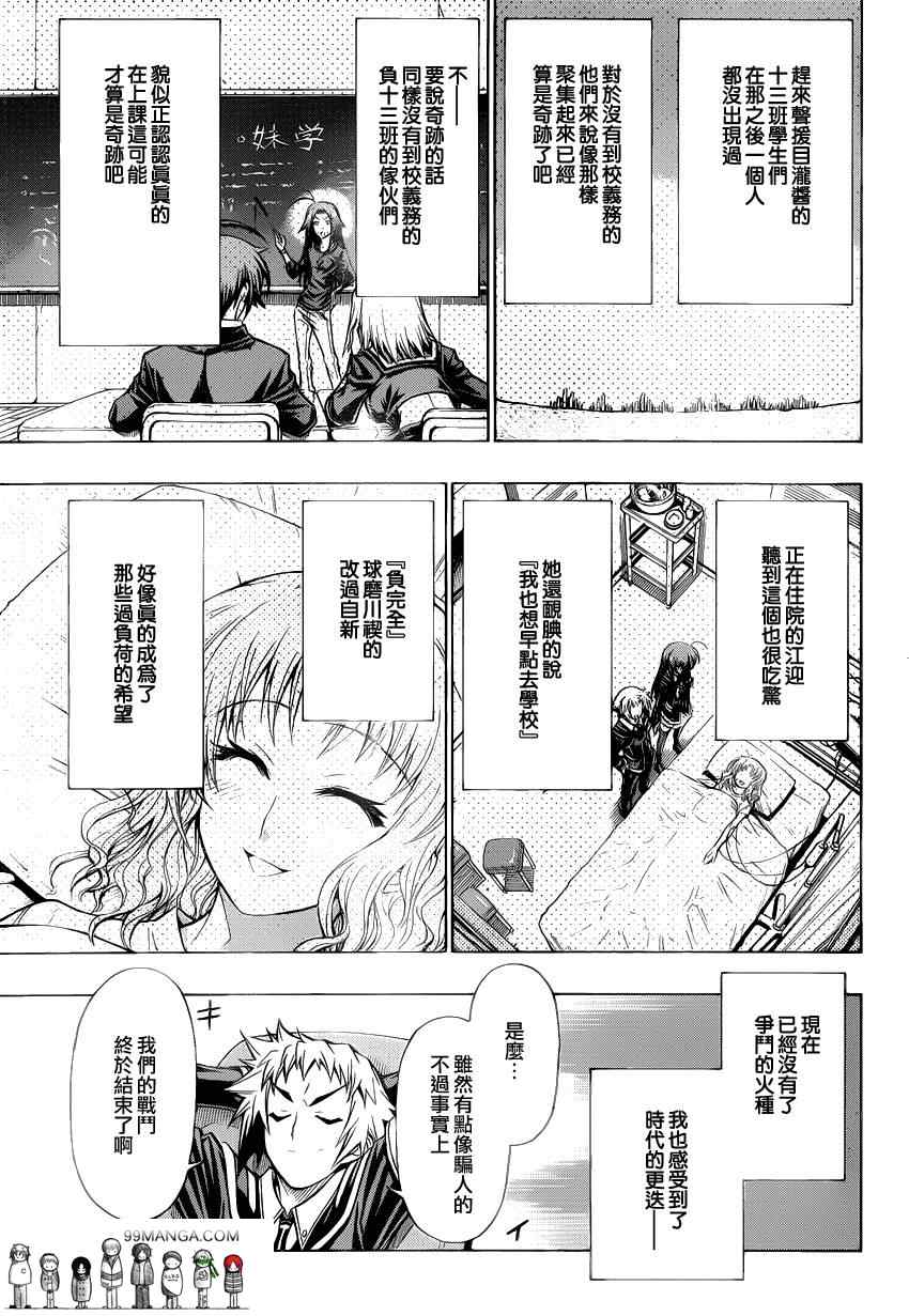 《最强会长黑神》漫画 093集