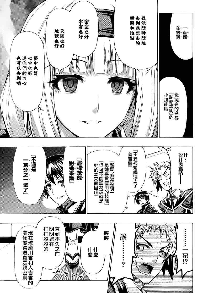 《最强会长黑神》漫画 093集