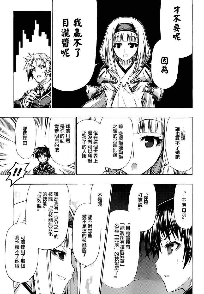 《最强会长黑神》漫画 093集