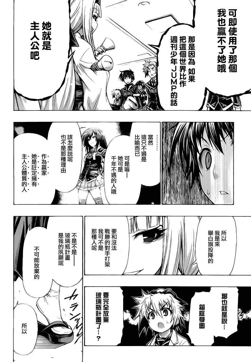 《最强会长黑神》漫画 093集