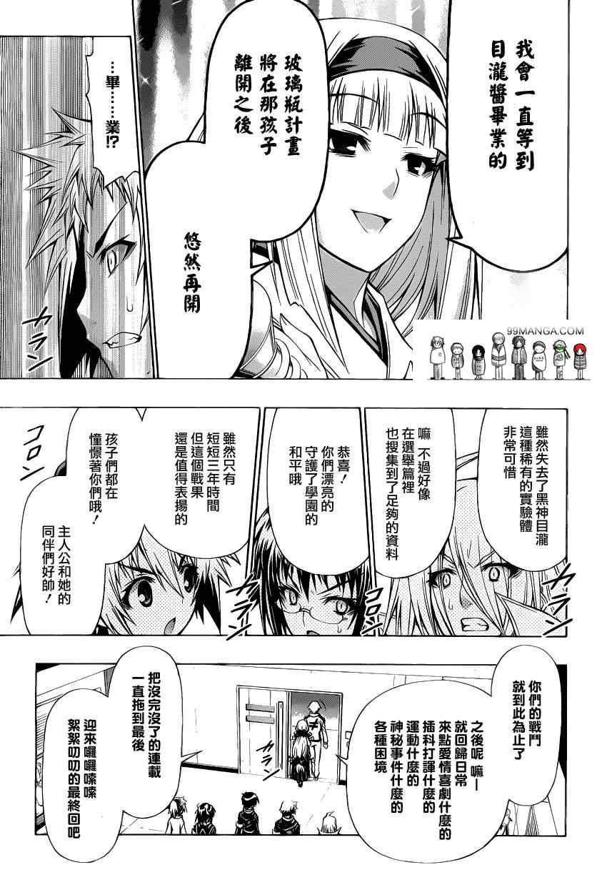 《最强会长黑神》漫画 093集