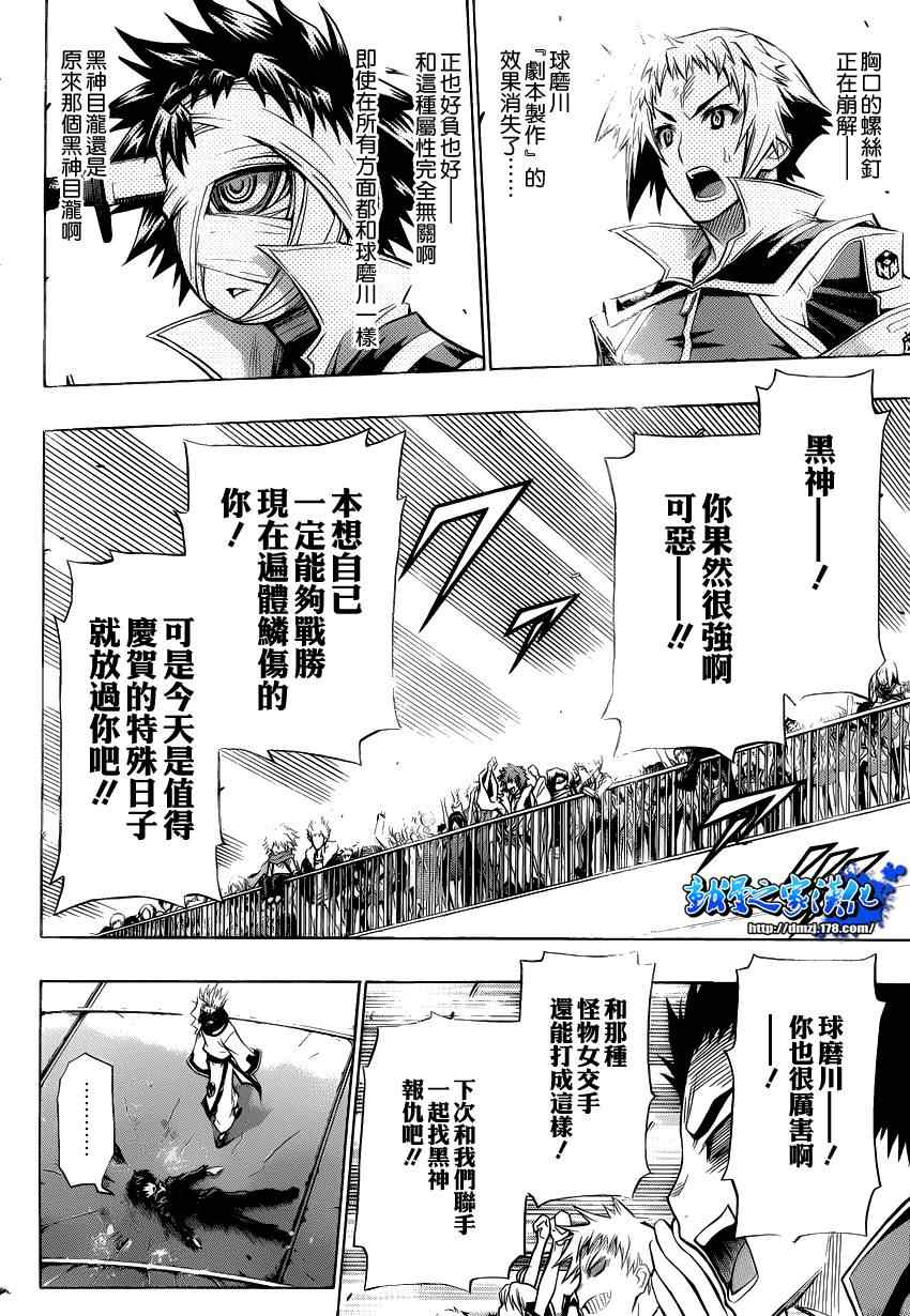 《最强会长黑神》漫画 092集