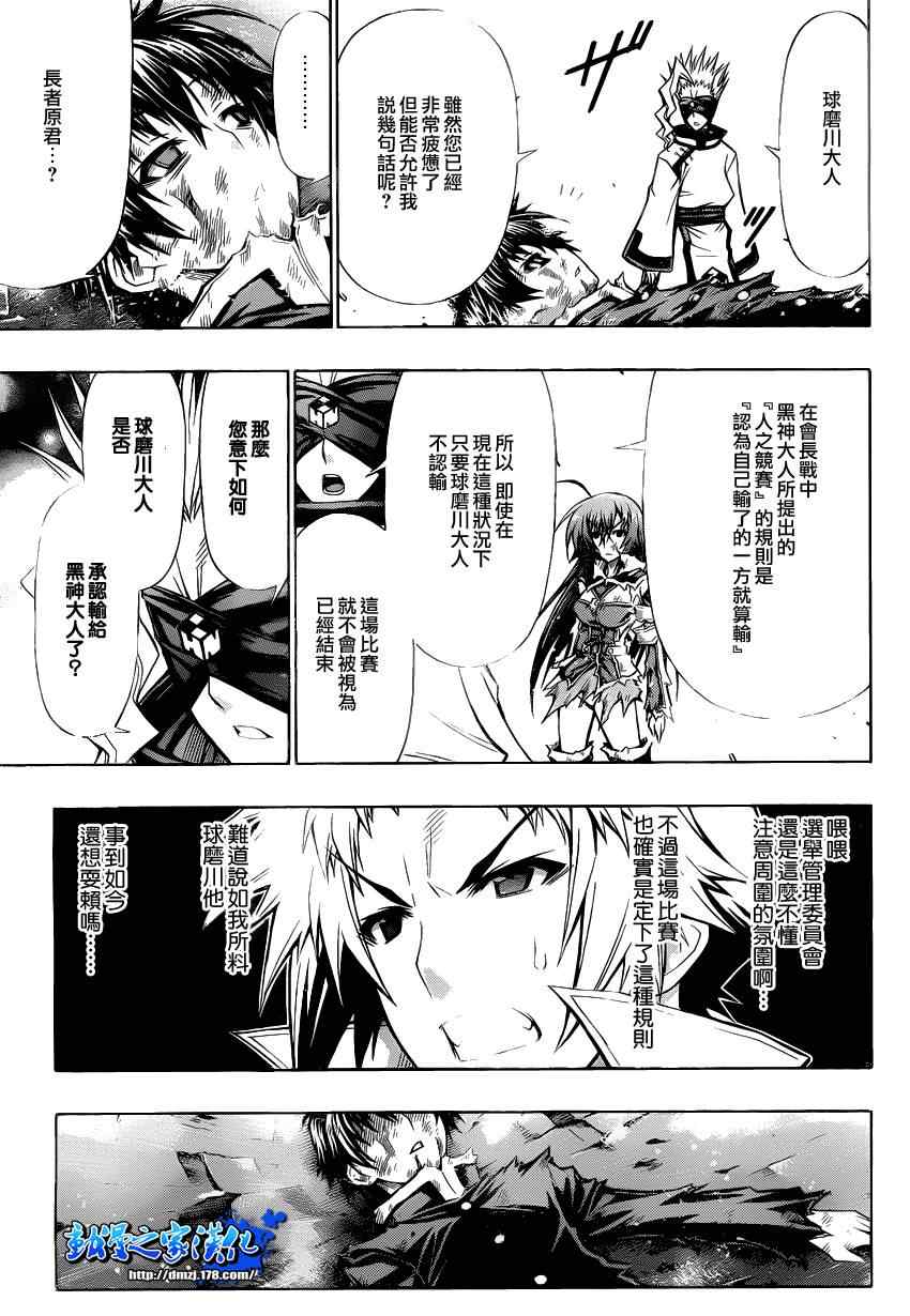 《最强会长黑神》漫画 092集