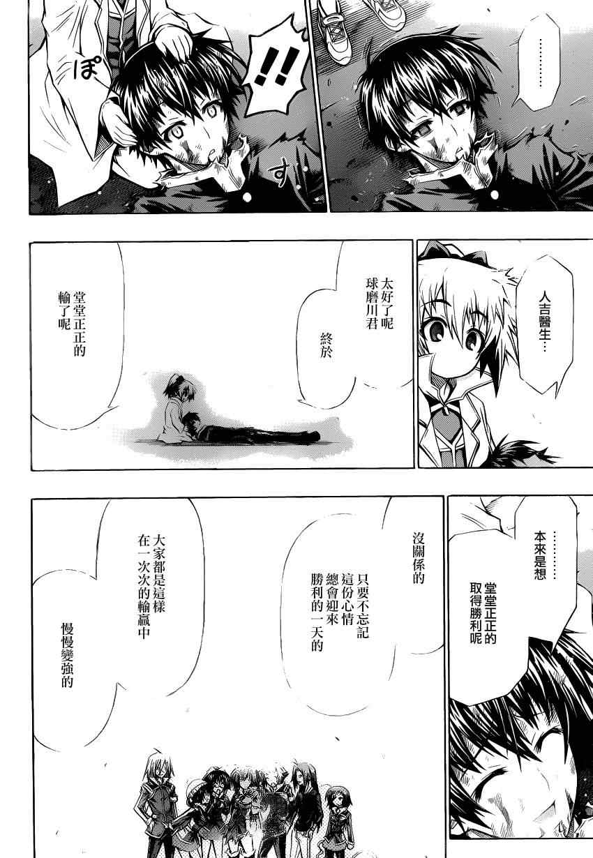 《最强会长黑神》漫画 092集