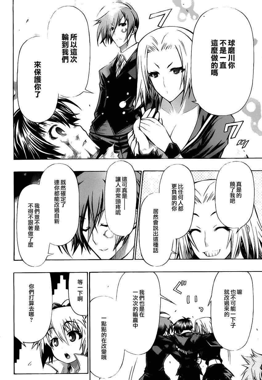 《最强会长黑神》漫画 092集