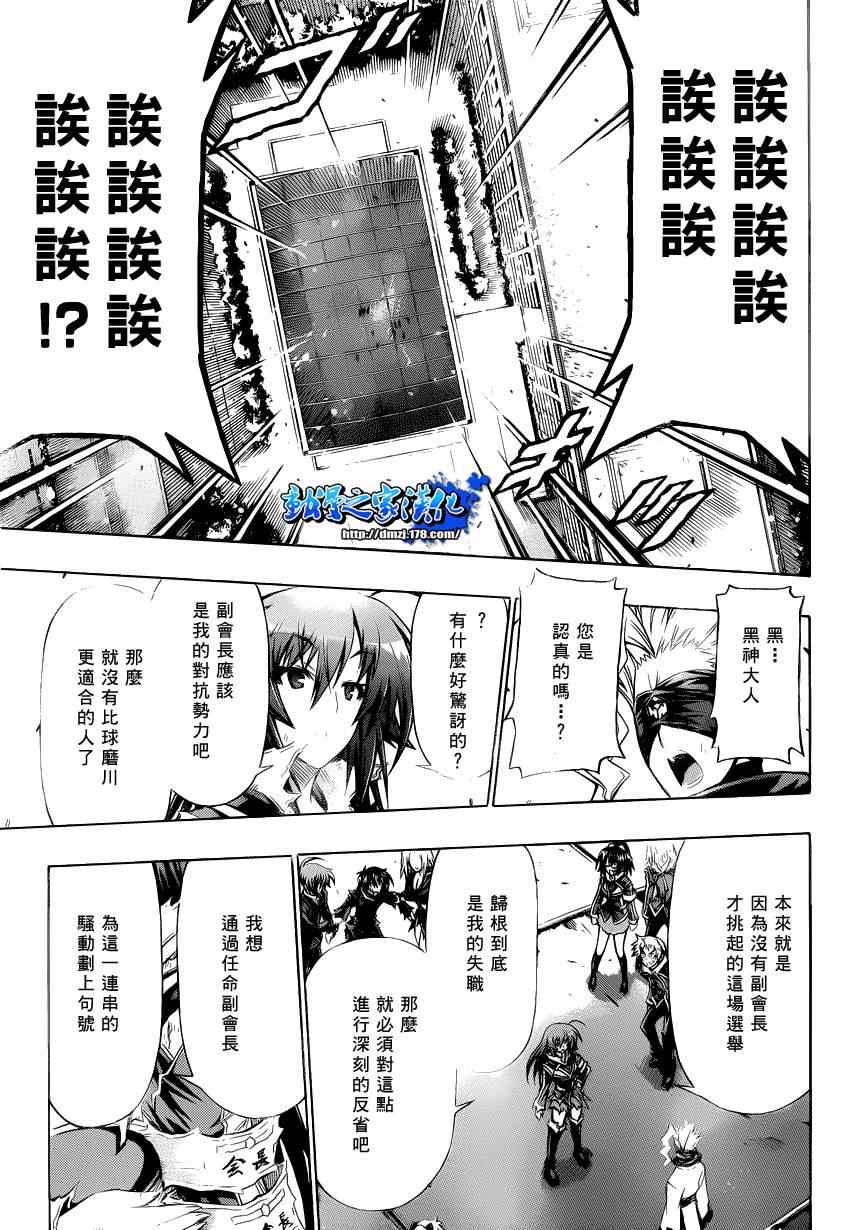 《最强会长黑神》漫画 092集