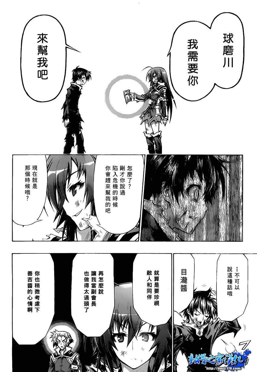 《最强会长黑神》漫画 092集