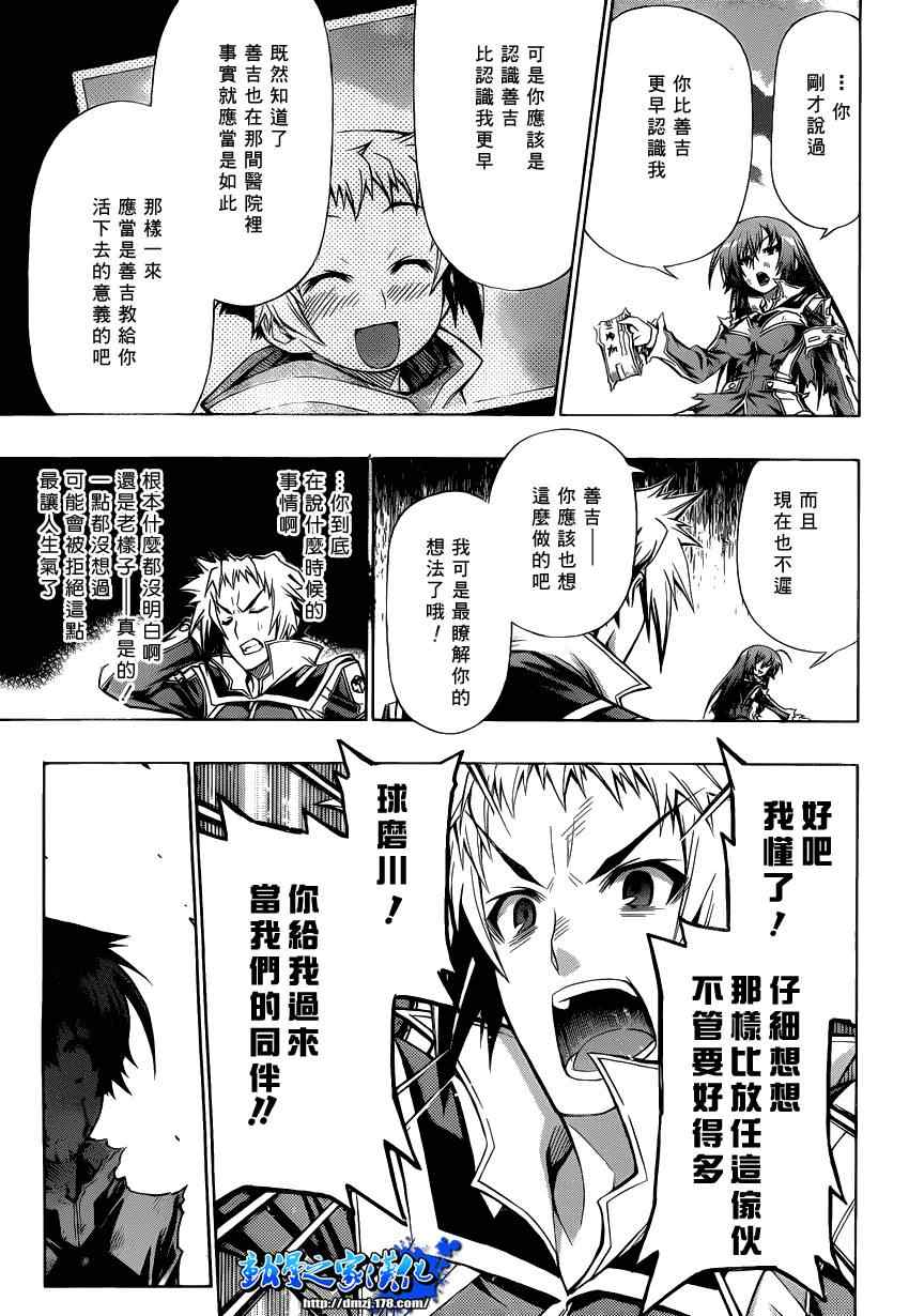 《最强会长黑神》漫画 092集