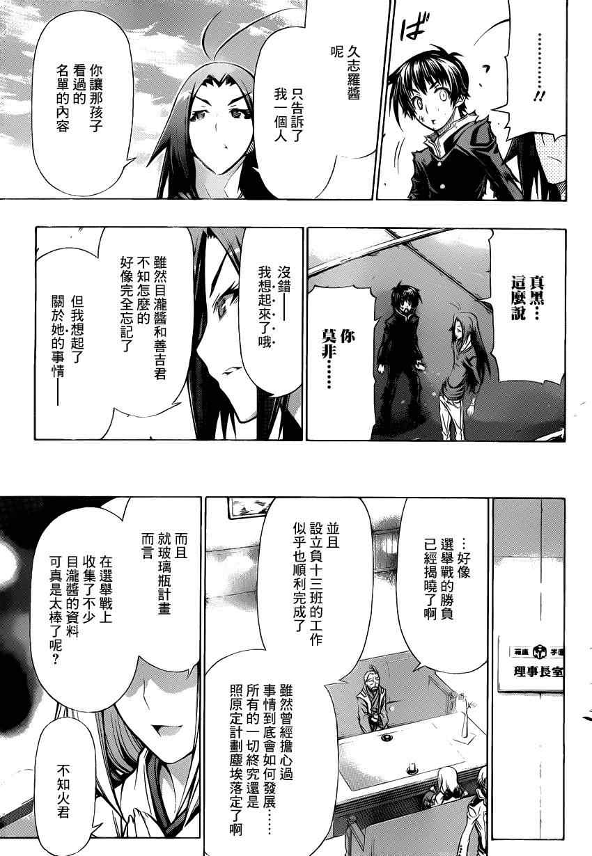 《最强会长黑神》漫画 092集