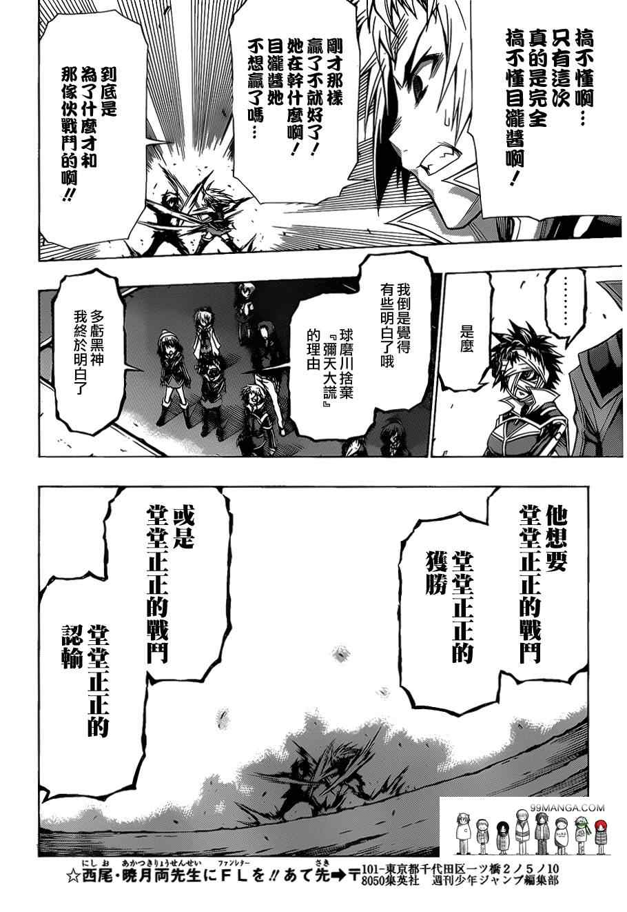 《最强会长黑神》漫画 091集