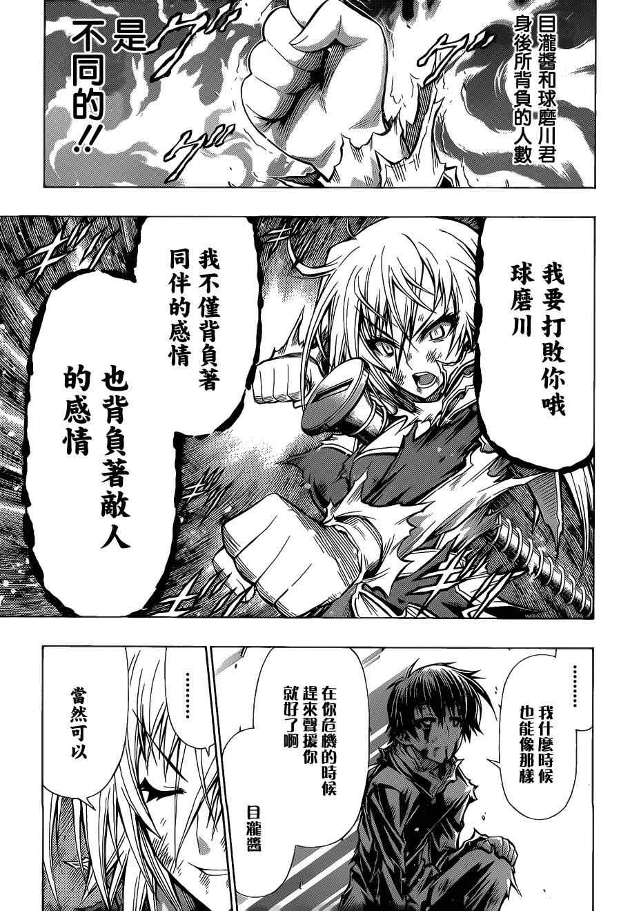 《最强会长黑神》漫画 091集