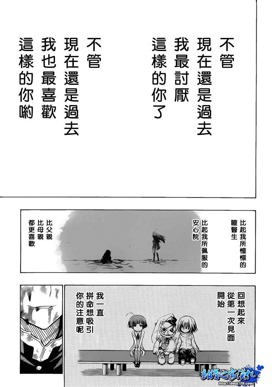 《最强会长黑神》漫画 090集