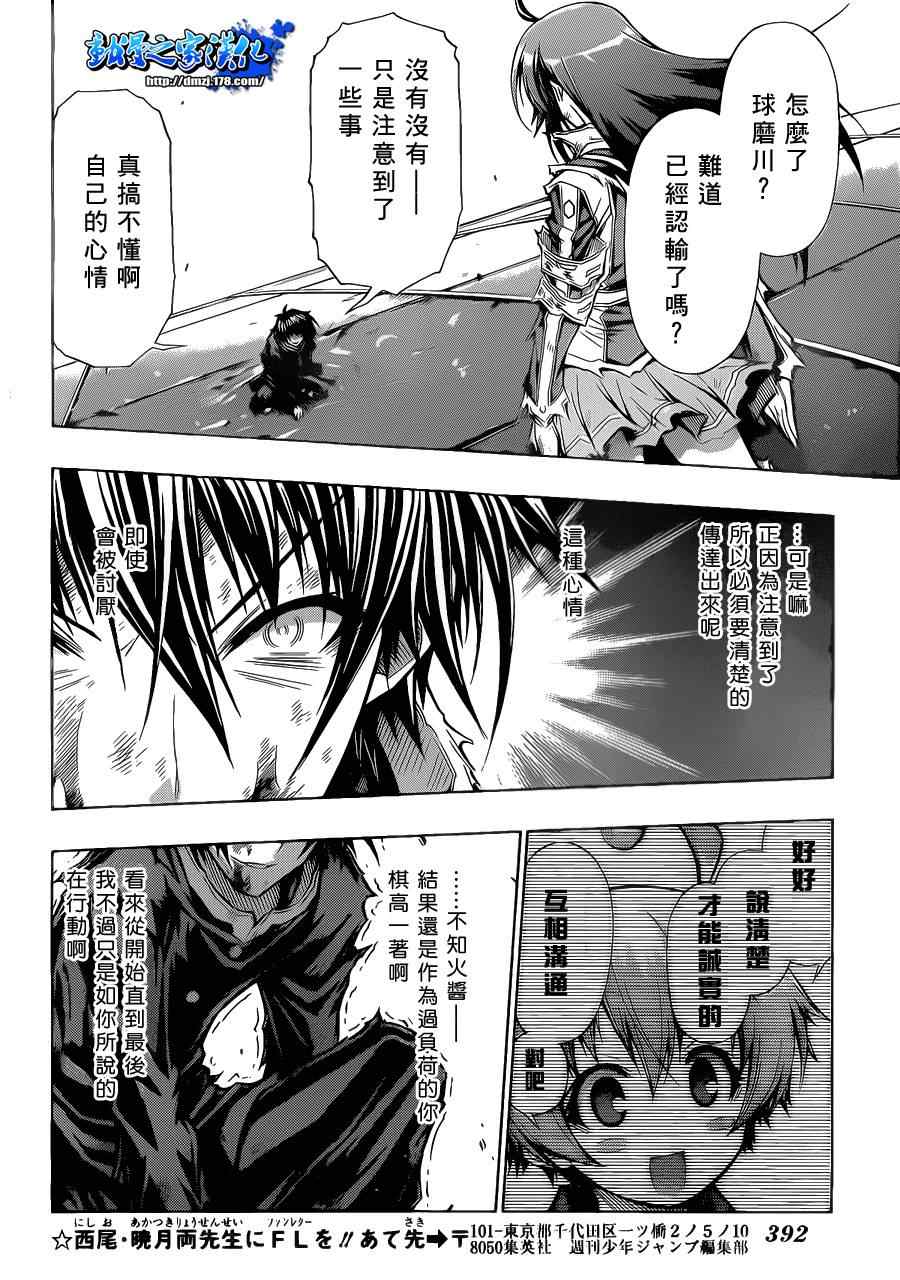 《最强会长黑神》漫画 090集