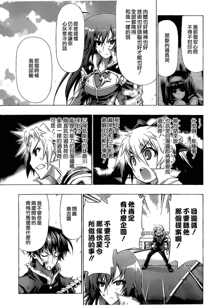 《最强会长黑神》漫画 090集