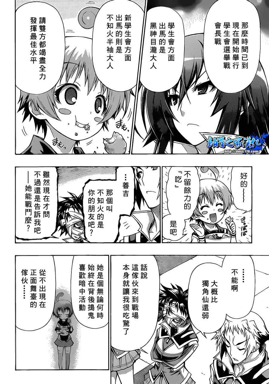 《最强会长黑神》漫画 089集