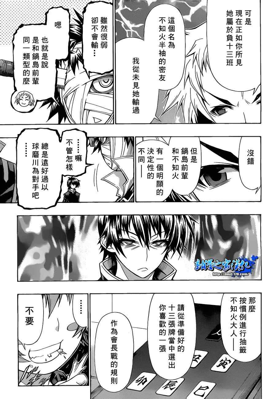 《最强会长黑神》漫画 089集