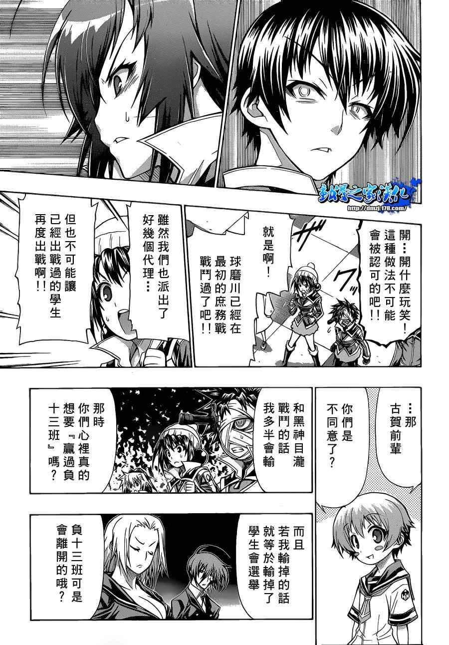 《最强会长黑神》漫画 089集