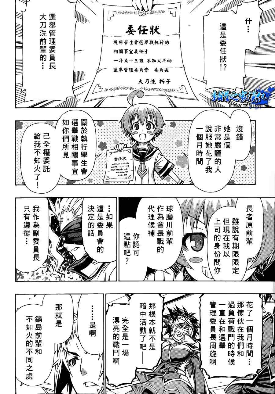 《最强会长黑神》漫画 089集