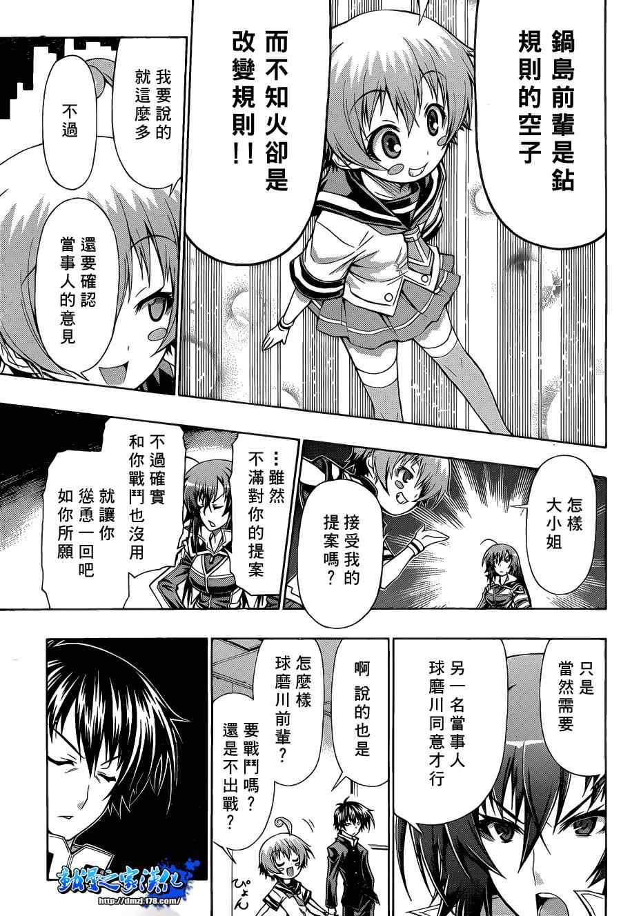 《最强会长黑神》漫画 089集