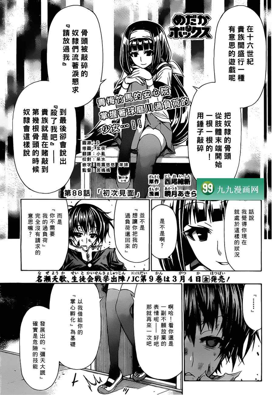 《最强会长黑神》漫画 088集