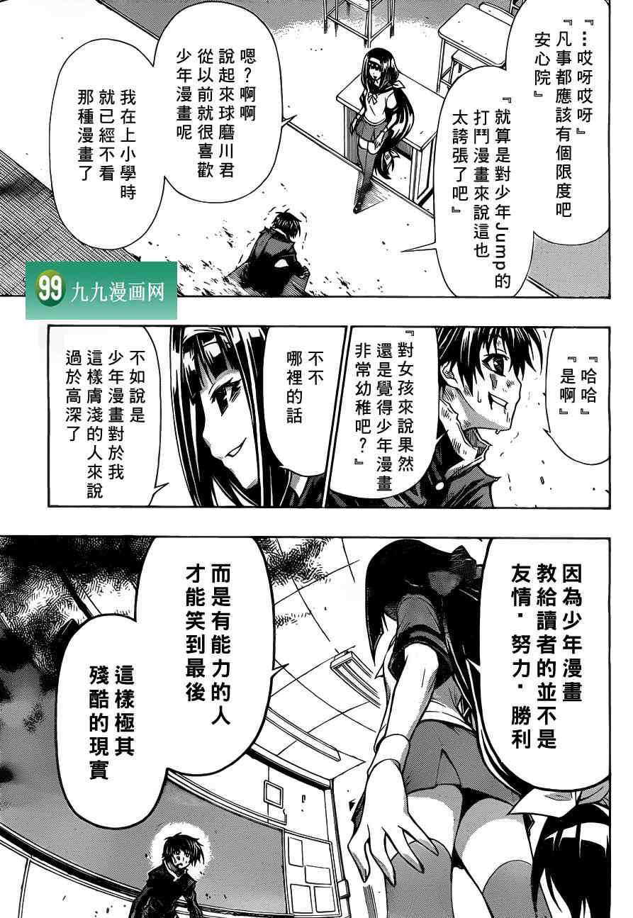 《最强会长黑神》漫画 088集