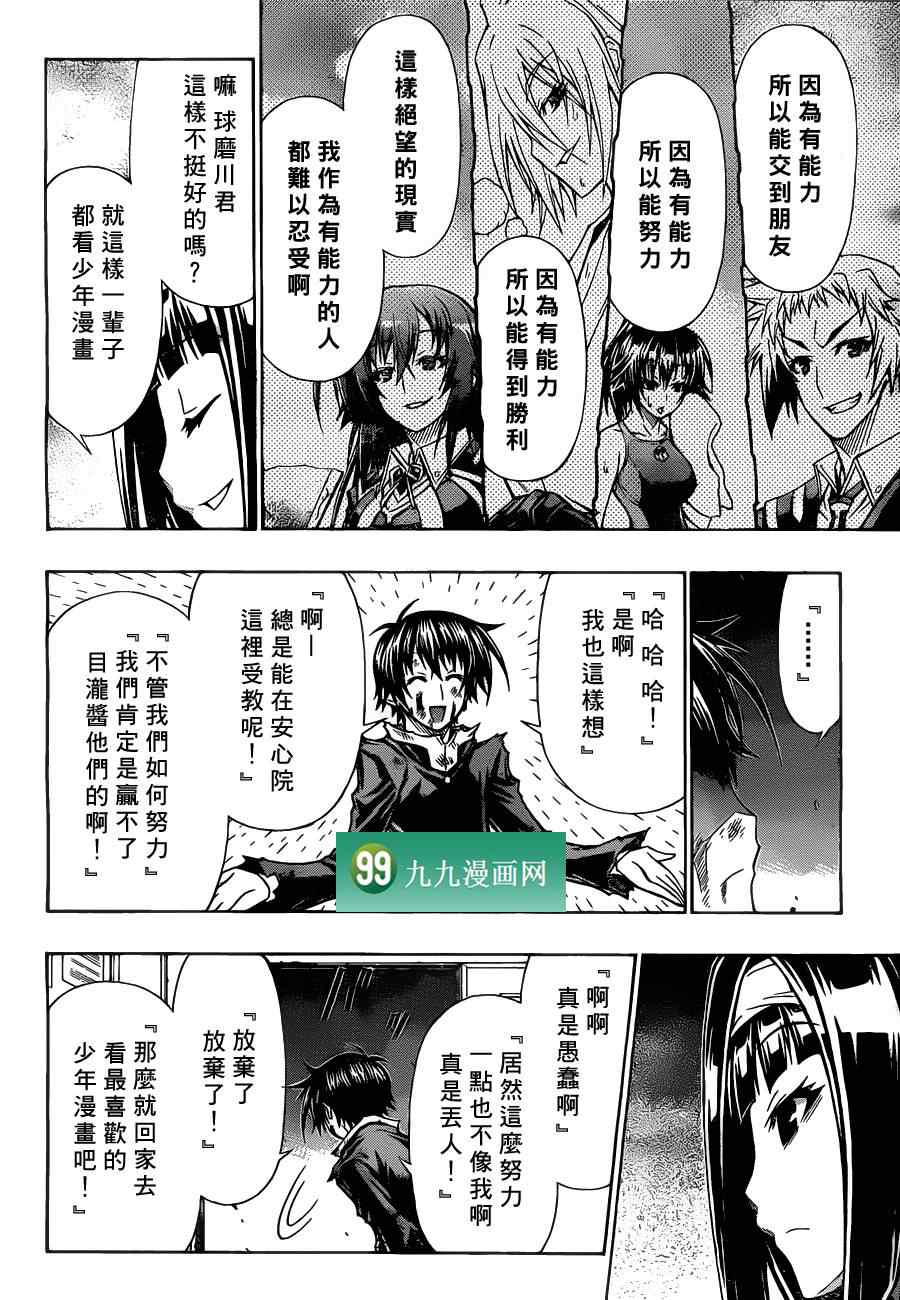 《最强会长黑神》漫画 088集