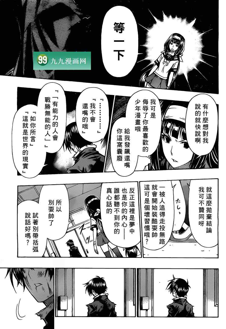 《最强会长黑神》漫画 088集