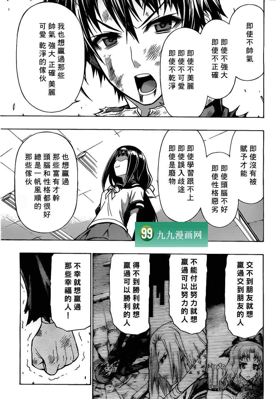 《最强会长黑神》漫画 088集