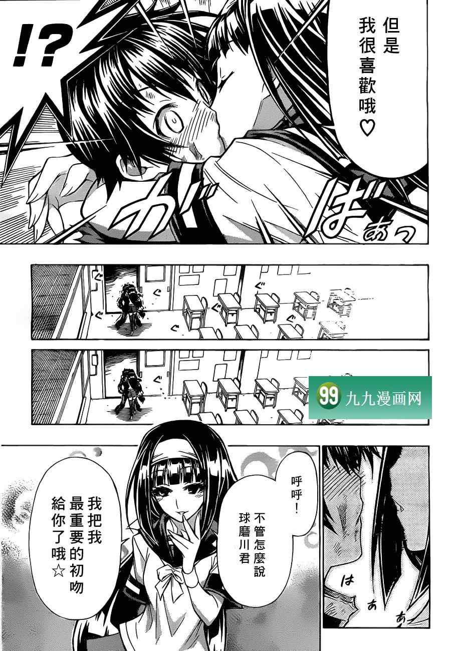 《最强会长黑神》漫画 088集