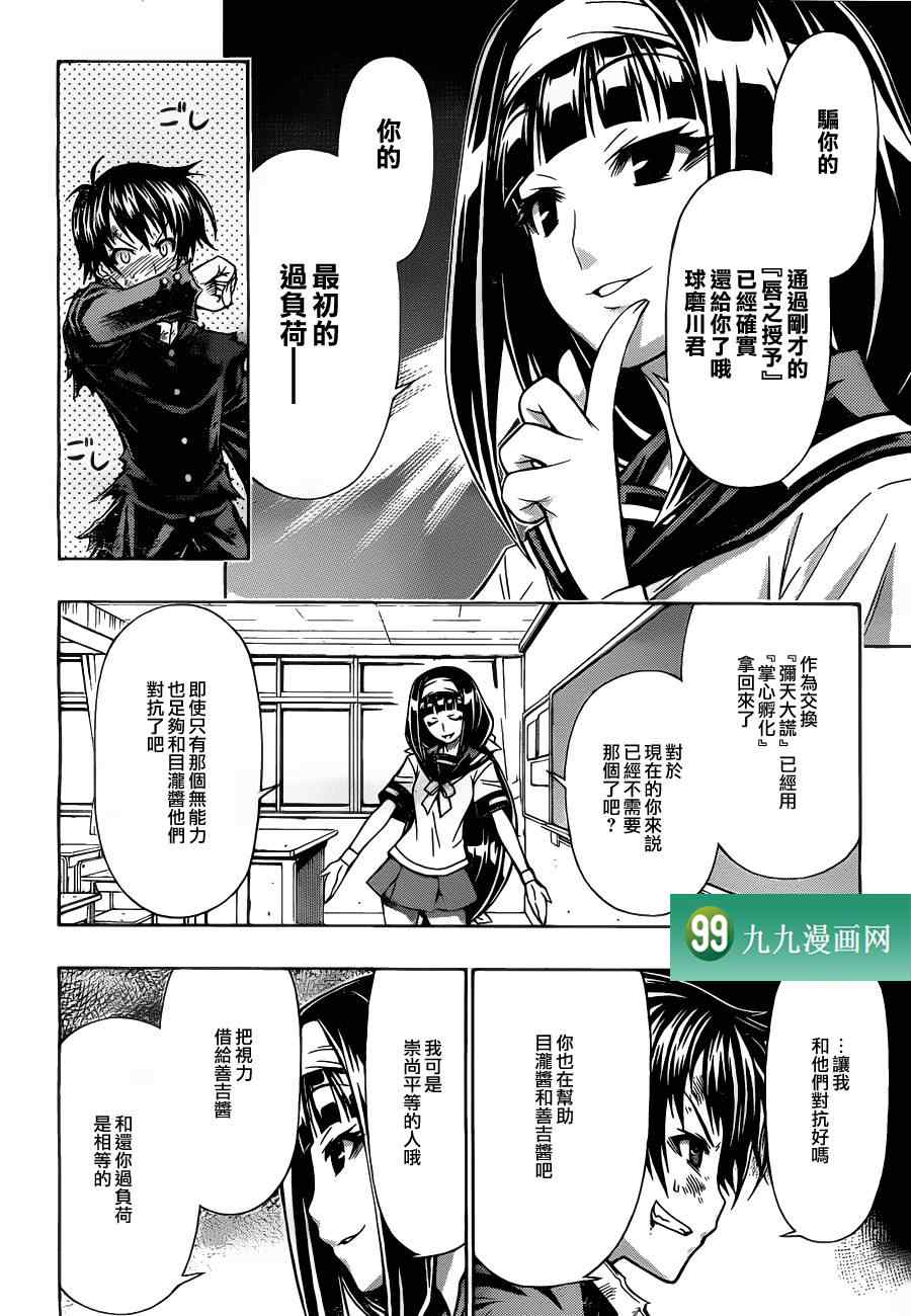 《最强会长黑神》漫画 088集