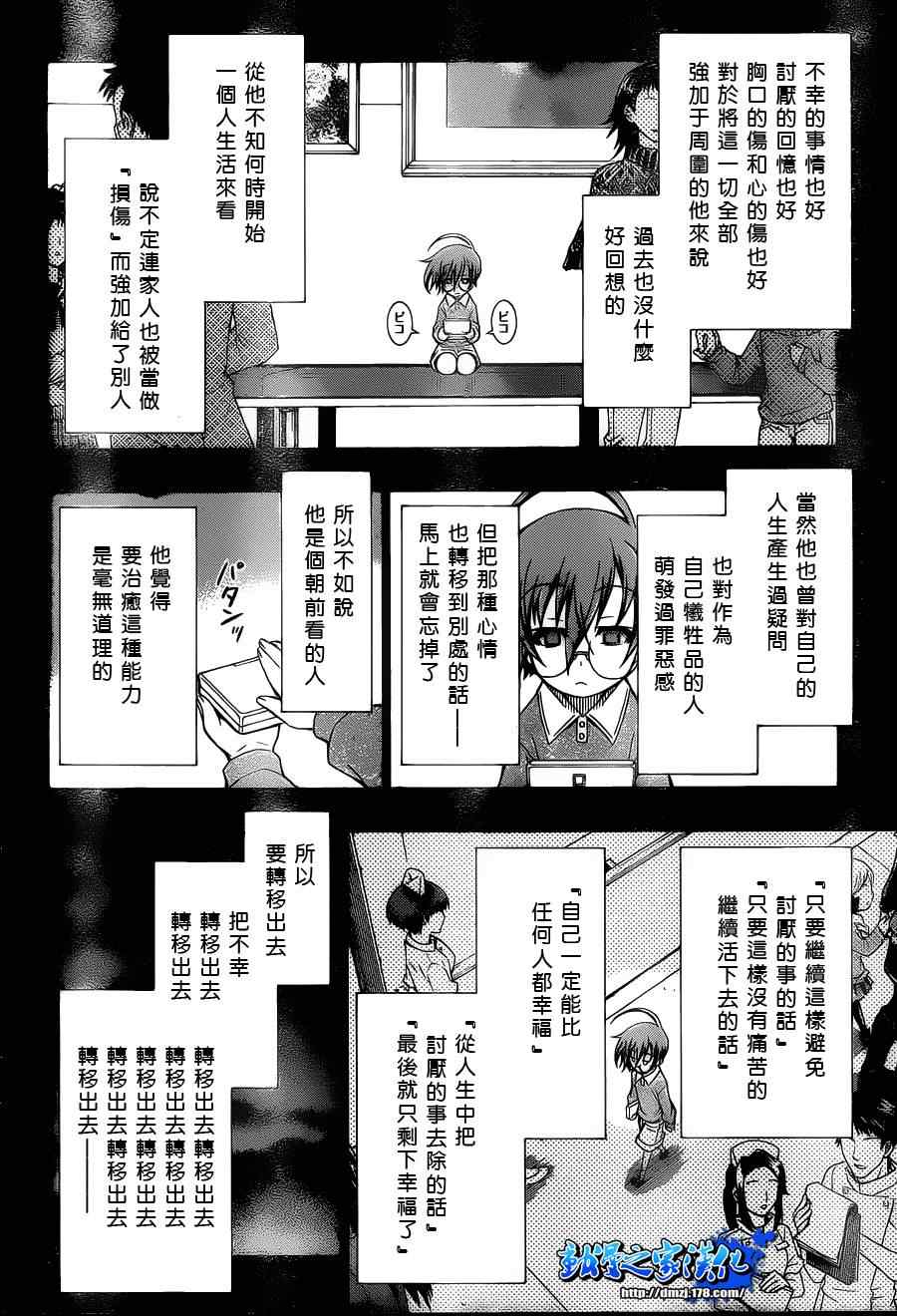 《最强会长黑神》漫画 087集